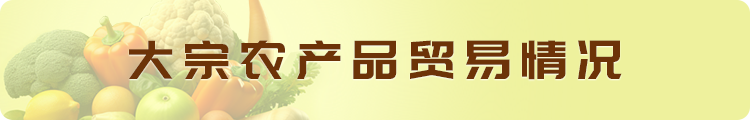 澶у畻鍐滀骇鍝佽锤鏄撴儏鍐