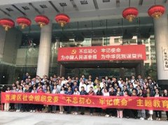 “不忘初心，服膺使命”主题