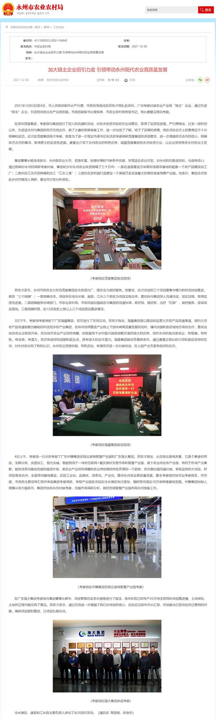 加大链主企业招引力度，引领带头永州现代农业高质量发展