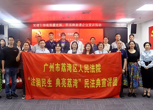 “高质量党建引领企业高质量发展，民法典宣讲活动之走进J9集团”活动在集团举