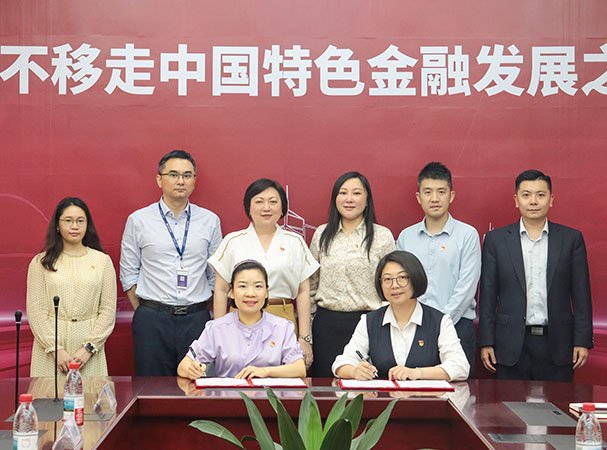 集团党支部与中行海珠支行发展银企党建共建活动，携手合作新篇